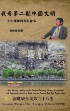 My Way of Looking at the Second Phase of Chinese Civilization 我看第二期中国文明