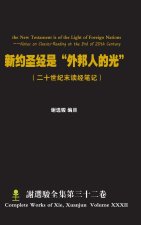 the New Testament is of the Light of Foreign Nations 新约圣经是
