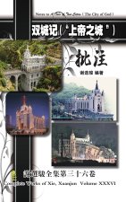 Notes to A Tale of Two Cities（The City of God）双城记（
