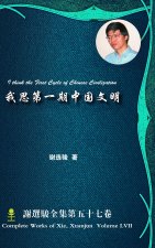 I think the First Cycle of Chinese Civilization 我思第一期中国文明