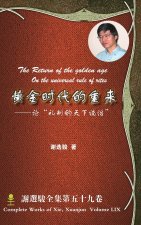 The Return of the golden age──On the universal rule of rites 黄金时代的重来--论