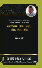 Special, Discovery, Secrecy, Rise and Fall, Research, Vindication...of the History历史的别裁,发现,秘密,兴衰,研究,辨诬