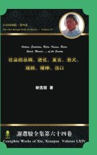 Outline, Evolution, Retro, Vicious, Rules, Spirit, Wound...of the Society 社会的总纲,进化,复古,恶犬,规则,精神,伤口