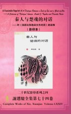 A Facsimile Reprint of A Dialogue Between a Soul of Qin and a Ghost of Chu秦人与楚魂的对话（影印本）