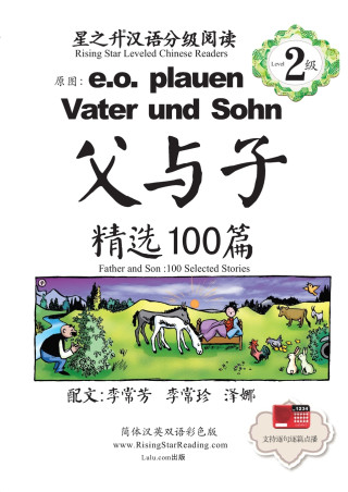 父与子精选100篇-简体汉英双语彩色版-星之升汉语分级阅读2级