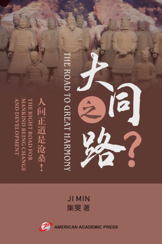 大同之路？