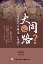 大同之路？