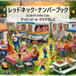 レッドネック・ナンバーブック