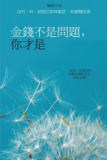 金錢不是問題，你才是 - Money Isn't the Problem, You Are - Traditional Chinese