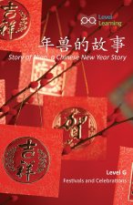 年兽的故事