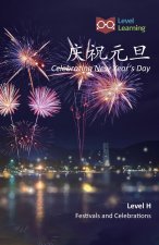 庆祝元旦