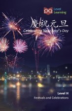 慶祝元旦