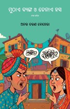 Muthae Byanga O Chenae Hasa