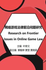 网络游戏法律前沿问题研究