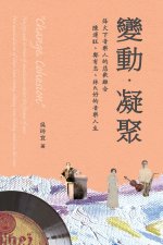《變動．凝聚》烽火下音樂人的悲歡離合──陳運旺、鄭有忠、林氏好的音樂人生
