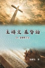 主禱文.基督論3A.基督與天父