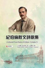 紀伯倫散文詩歌集（第三冊｜全四冊）