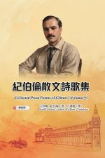 紀伯倫散文詩歌集（第四冊｜全四冊）