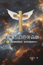 主禱文.基督的奧秘II.2主是道路真理生命.看見主就是看見天父