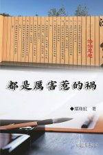 都是厲害惹的禍（中國系列6）