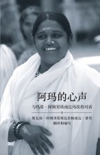 阿玛的心声