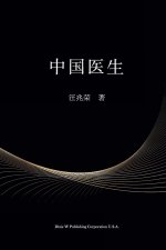 中国医生