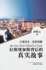 拉斯维加斯背后的真实故事（The True Stories behind Las Vegas, Chinese Edition）