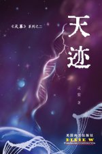 天迹