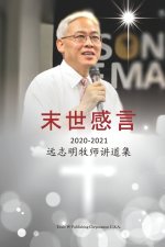 末世感言