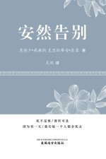 安然告别 (It's OK to Die , Chinese Edition）