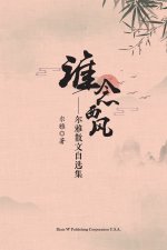 谁念西风