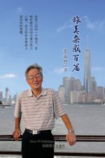 旅美杂感百篇