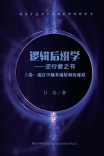 逻辑后缀学 (上卷)