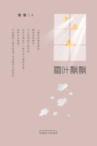 霜叶飘飘