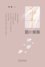 霜叶飘飘