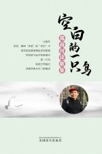 空白的一只鸟（A Blank Bird , Chinese Edition）