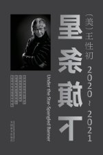 星条旗下（2020-2021）（Under the Star-Spangled Banner, Chinese Edition）