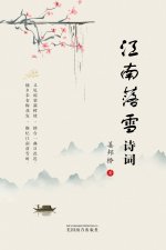 江南落雪诗词