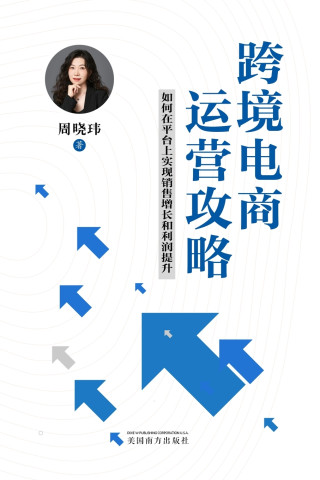 跨境电商运营攻略