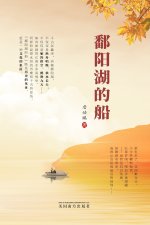 鄱阳湖的船
