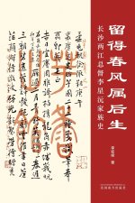 留得春风属后生