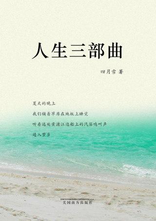 人生三部曲