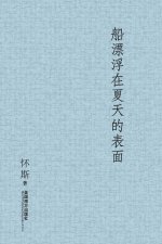 船漂浮在夏天的表面