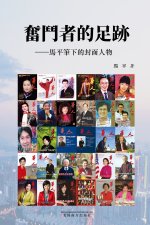 奋斗者的足迹