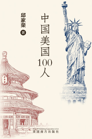 中国美国100人