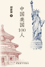 中国美国100人