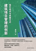 建筑项目管理的创新