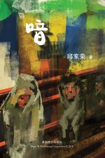 喑
