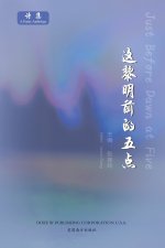 这黎明前的五点（Just Before Dawn at Five, Chinese Edition）