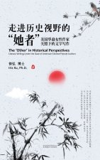 走进历史视野的